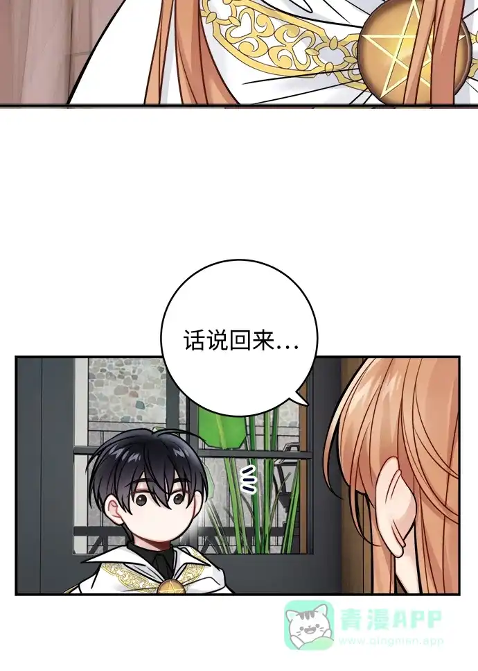 《魔女和龙的新婚日记》第84话 第47页