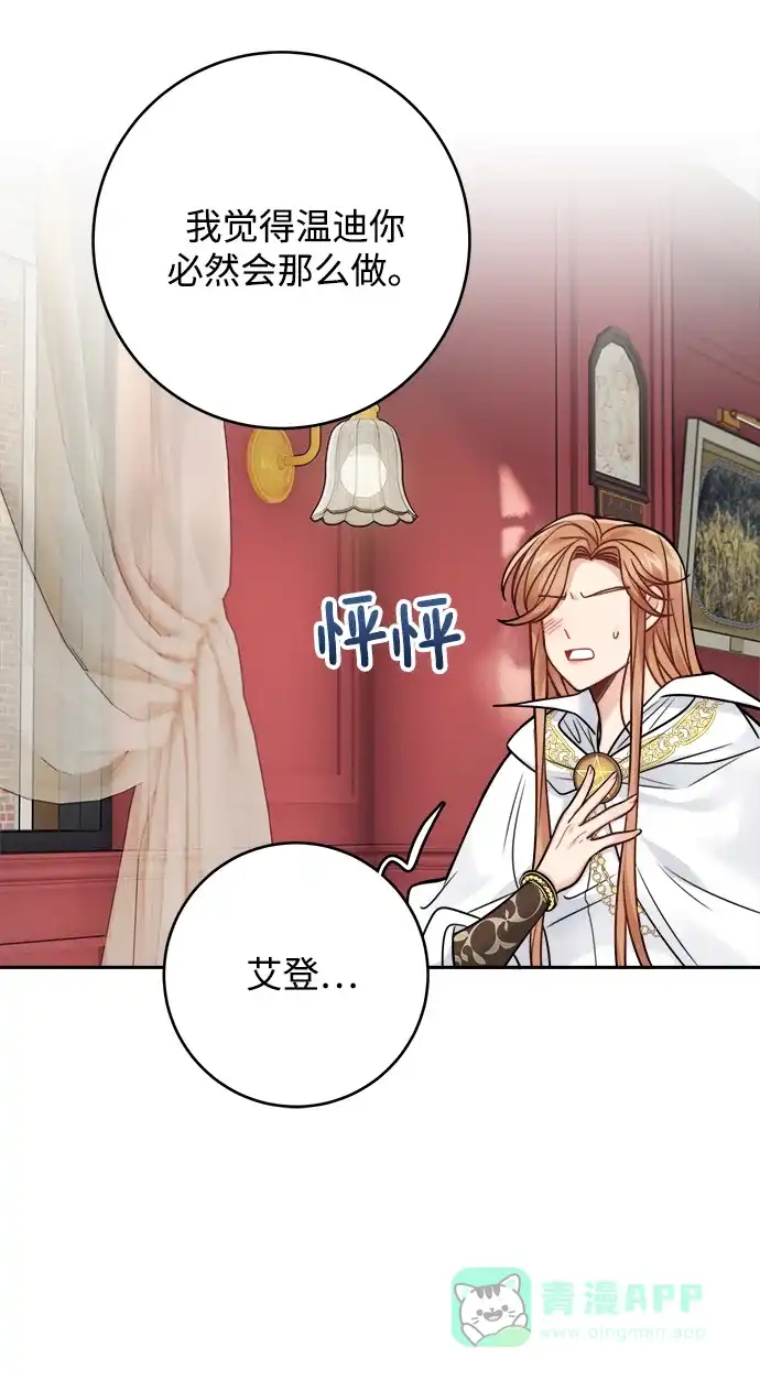 《魔女和龙的新婚日记》第84话 第38页