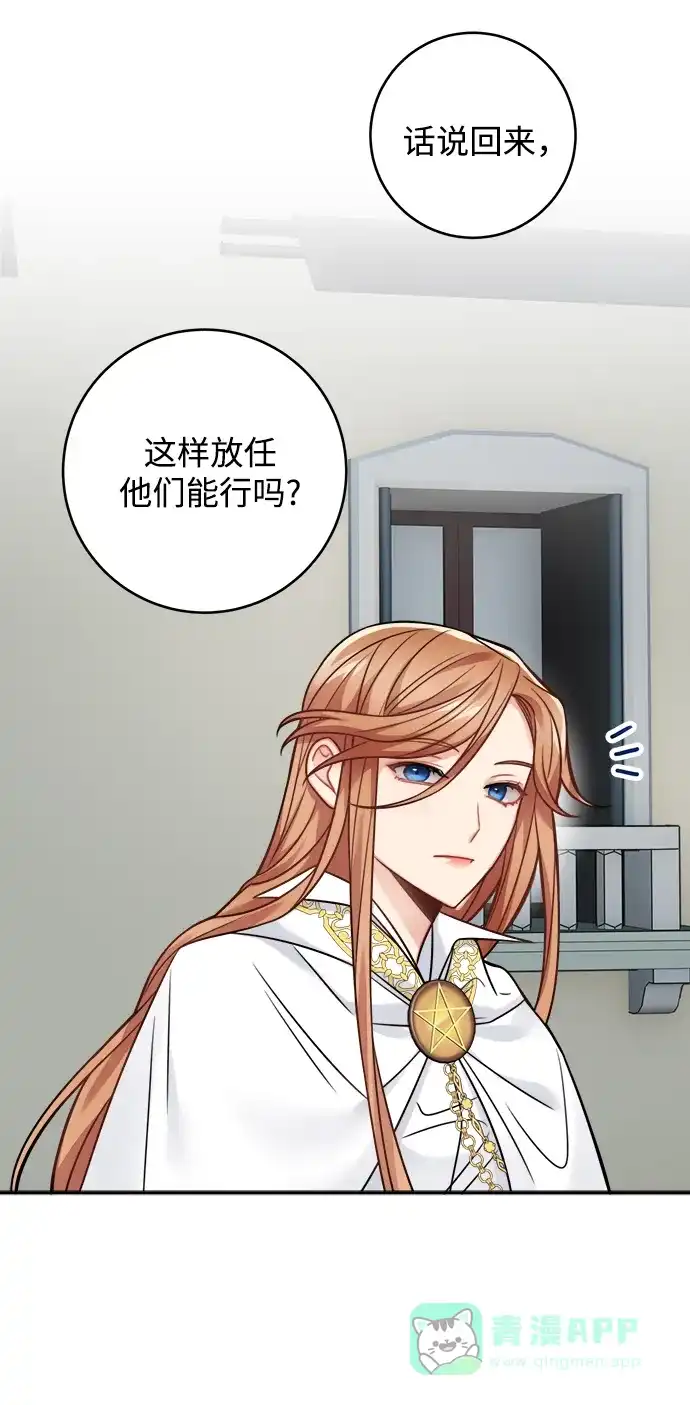 《魔女和龙的新婚日记》第84话 第16页