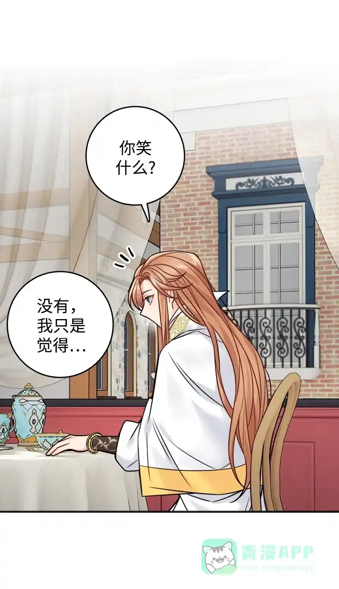 《魔女和龙的新婚日记》第84话 第27页