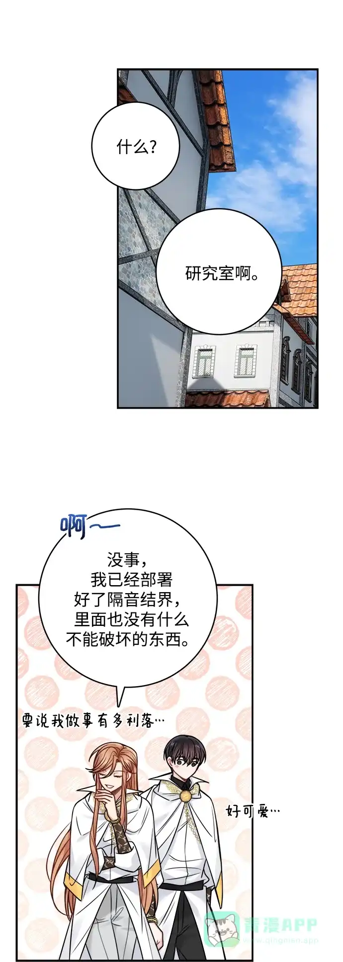 《魔女和龙的新婚日记》第84话 第17页