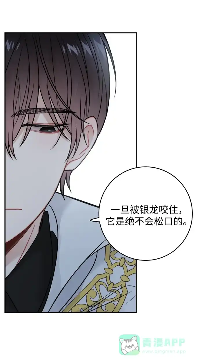 《魔女和龙的新婚日记》第84话 第56页