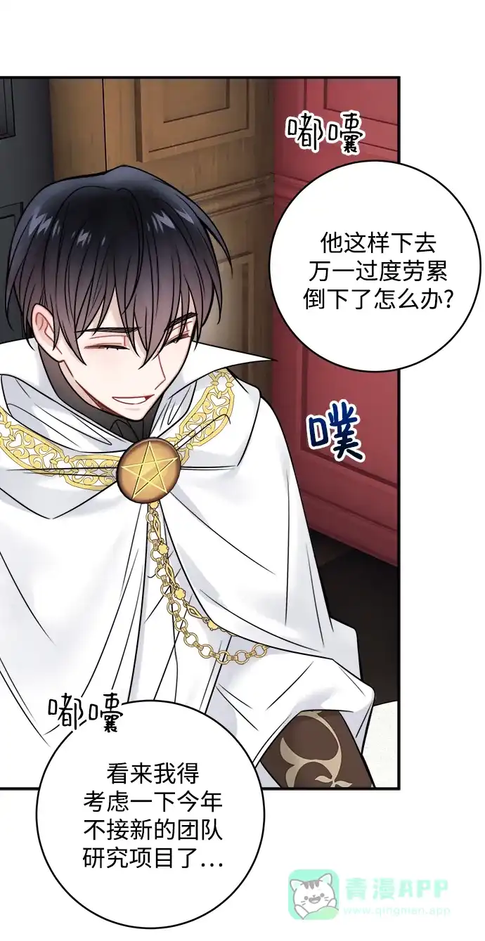 《魔女和龙的新婚日记》第84话 第26页