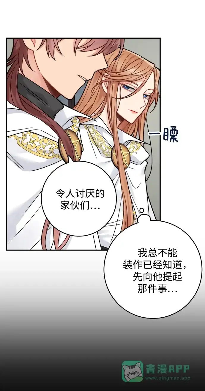 《魔女和龙的新婚日记》第84话 第11页