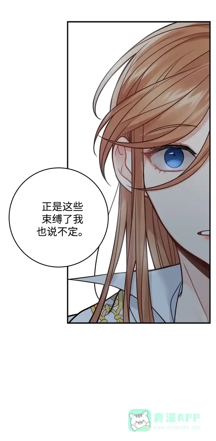 《魔女和龙的新婚日记》第84话 第57页