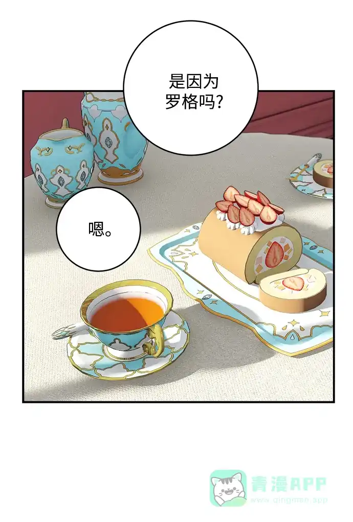 《魔女和龙的新婚日记》第84话 第24页