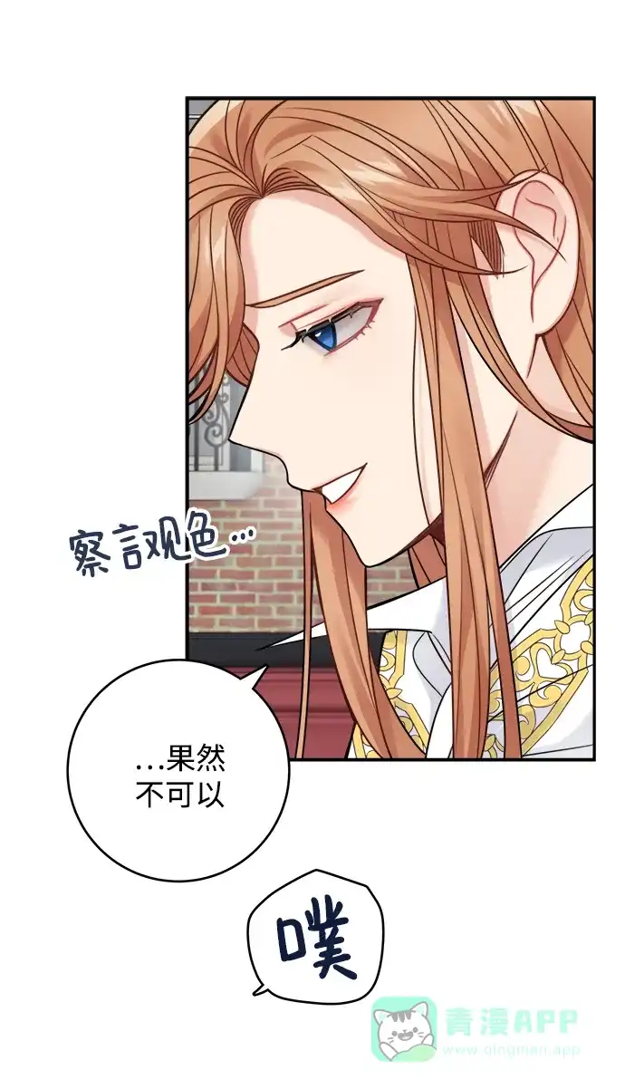 《魔女和龙的新婚日记》第84话 第36页