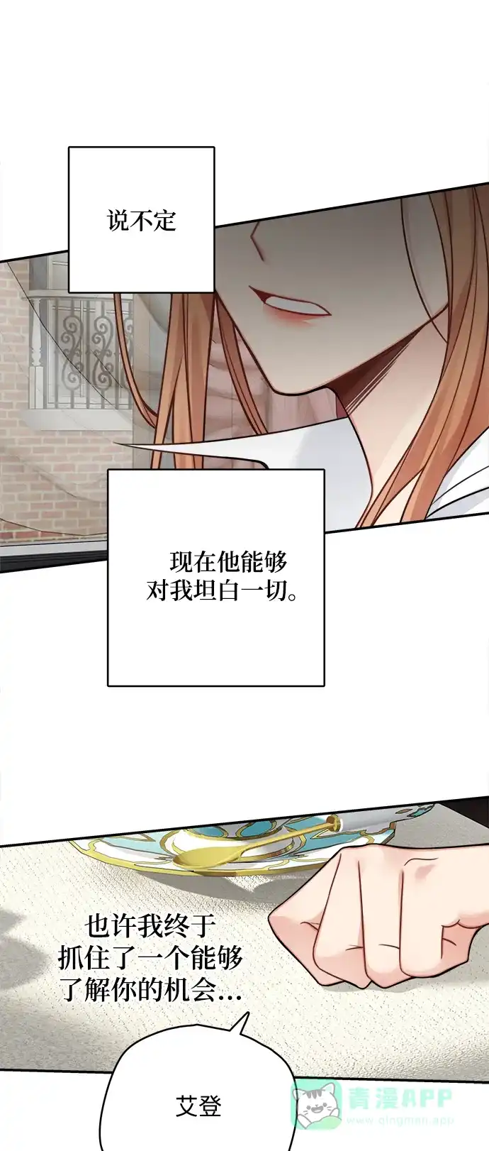 《魔女和龙的新婚日记》第84话 第59页
