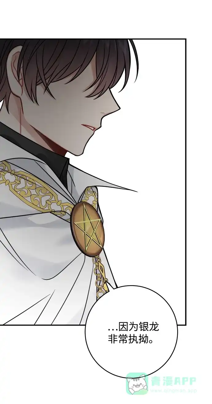 《魔女和龙的新婚日记》第84话 第51页