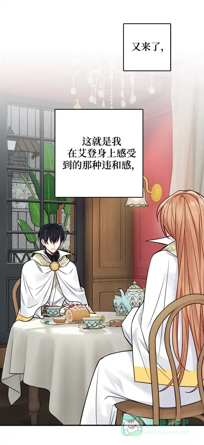 《魔女和龙的新婚日记》第84话 第58页