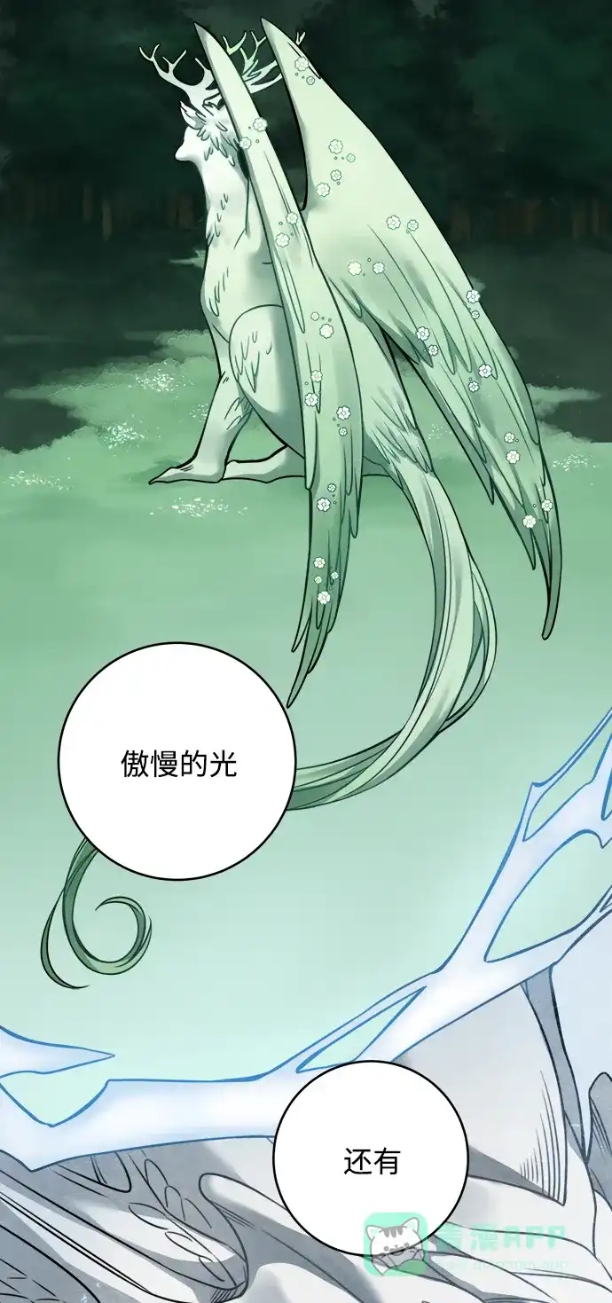 《魔女和龙的新婚日记》第84话 第54页