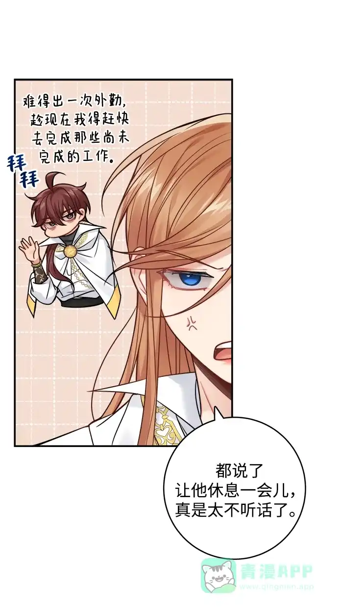 《魔女和龙的新婚日记》第84话 第25页