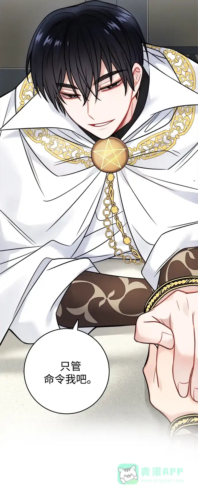 《魔女和龙的新婚日记》第84话 第41页
