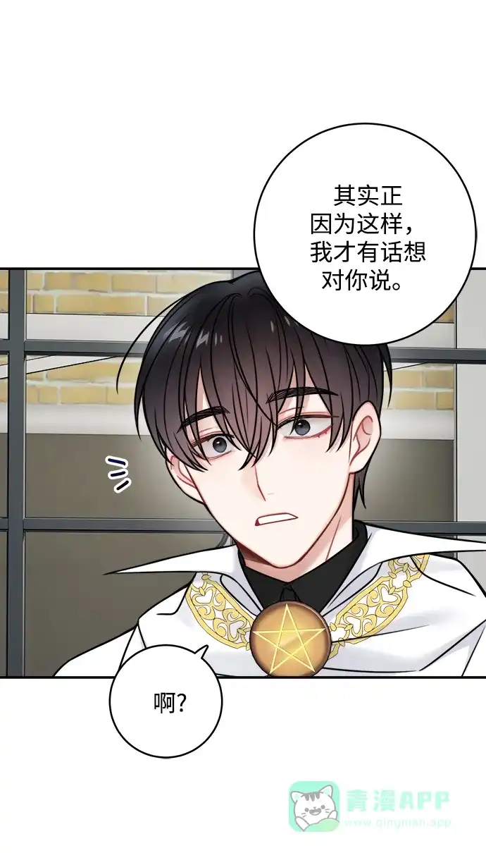 《魔女和龙的新婚日记》第84话 第33页