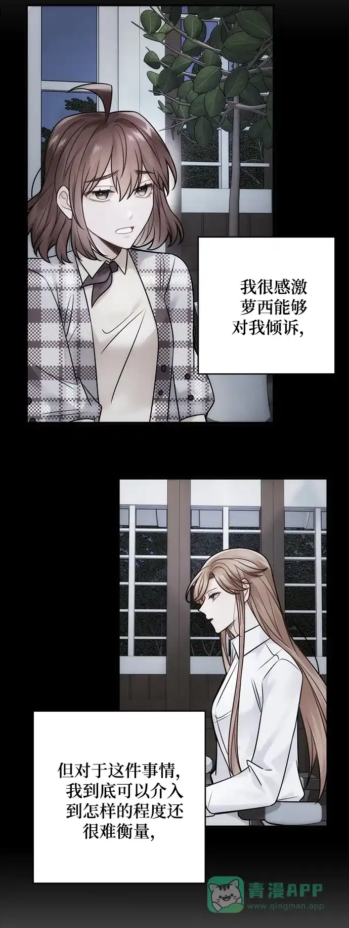 《魔女和龙的新婚日记》第84话 第12页