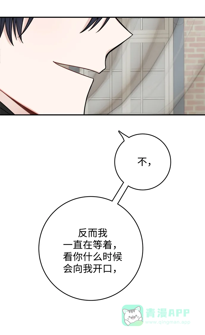 《魔女和龙的新婚日记》第84话 第37页