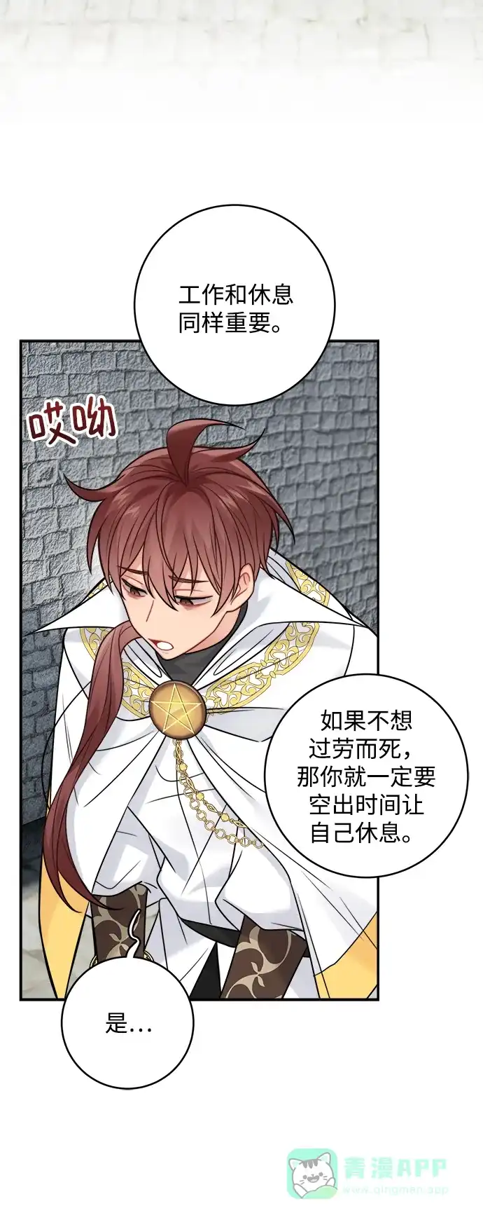 《魔女和龙的新婚日记》第84话 第5页