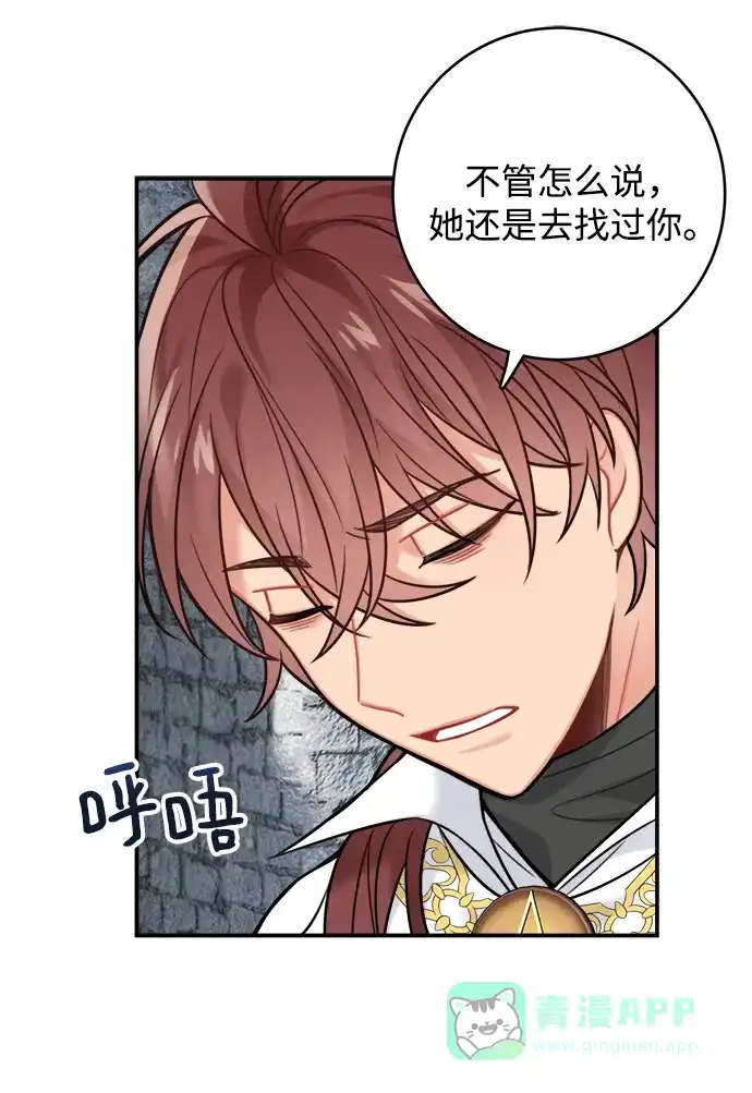 《魔女和龙的新婚日记》第84话 第10页