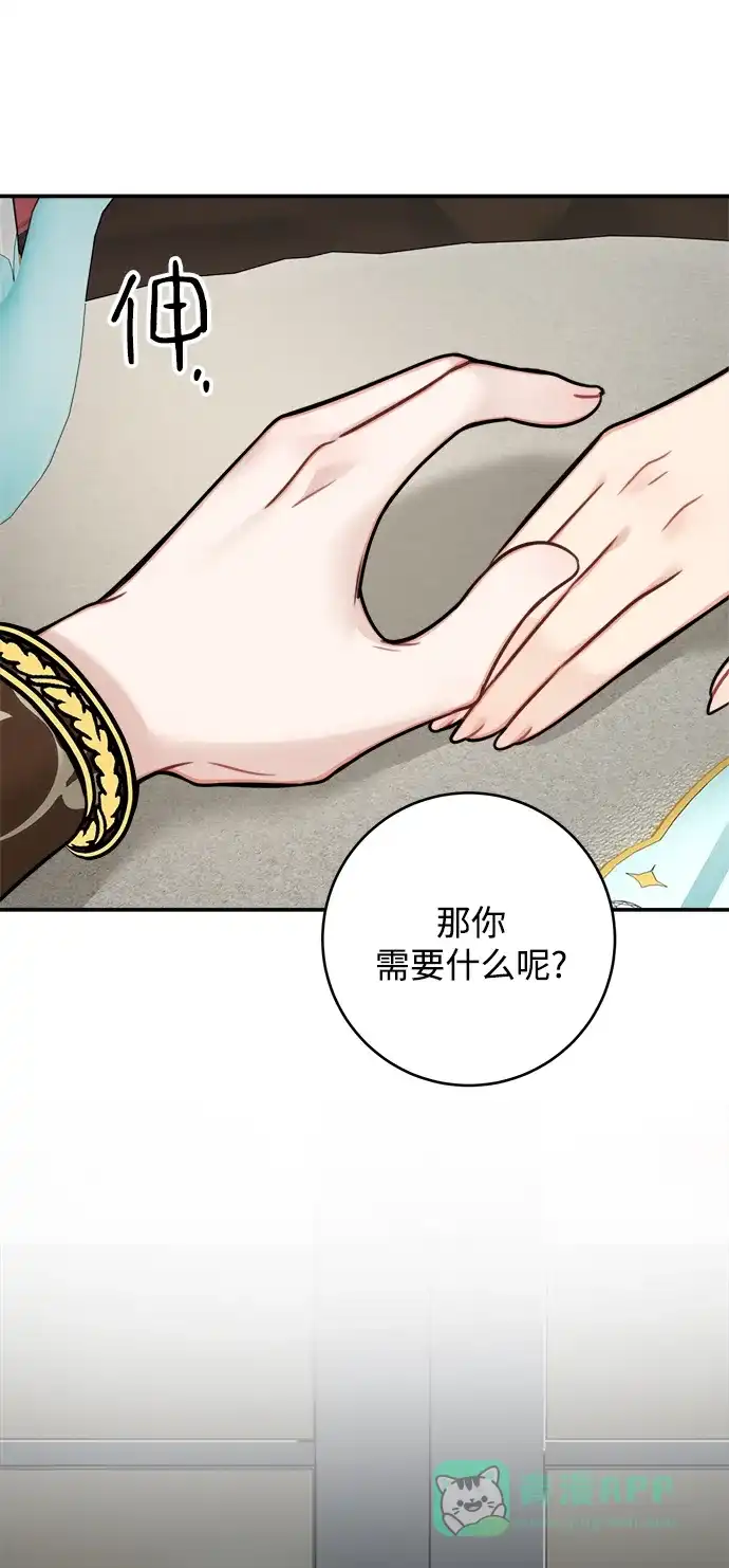 《魔女和龙的新婚日记》第84话 第40页