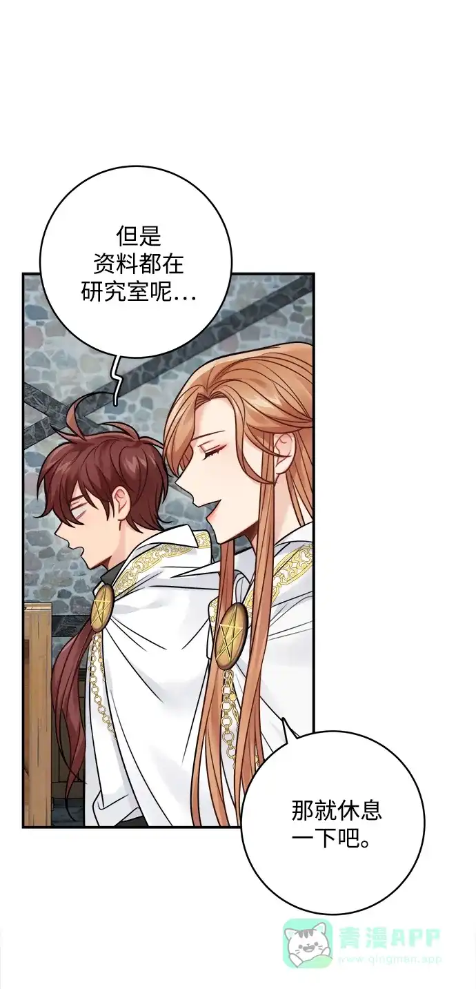 《魔女和龙的新婚日记》第84话 第3页
