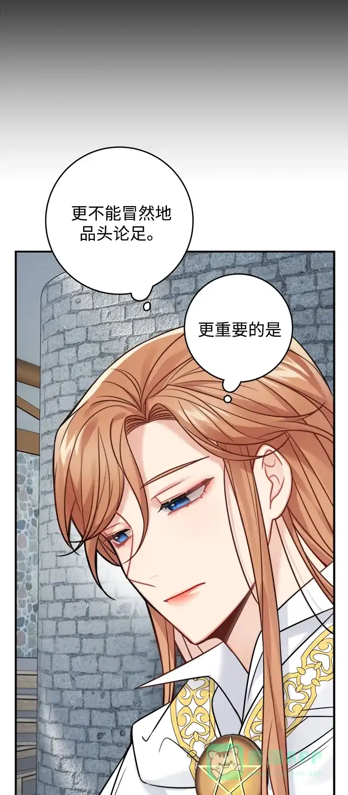 《魔女和龙的新婚日记》第84话 第13页