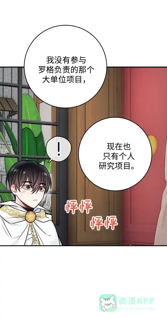 《魔女和龙的新婚日记》第84话 第31页