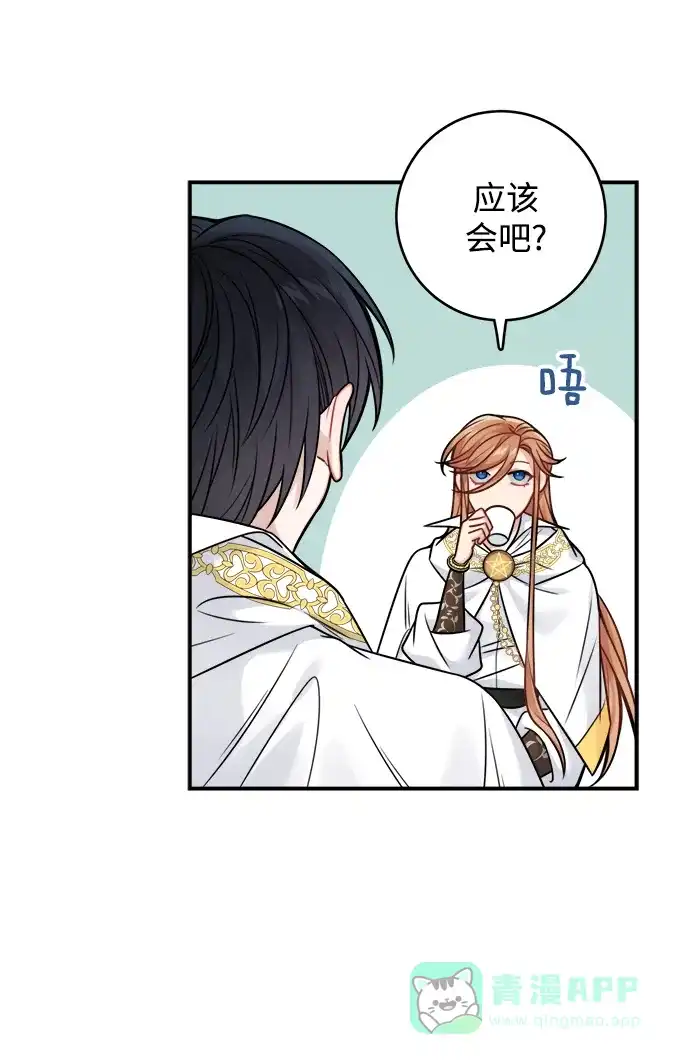 《魔女和龙的新婚日记》第84话 第30页