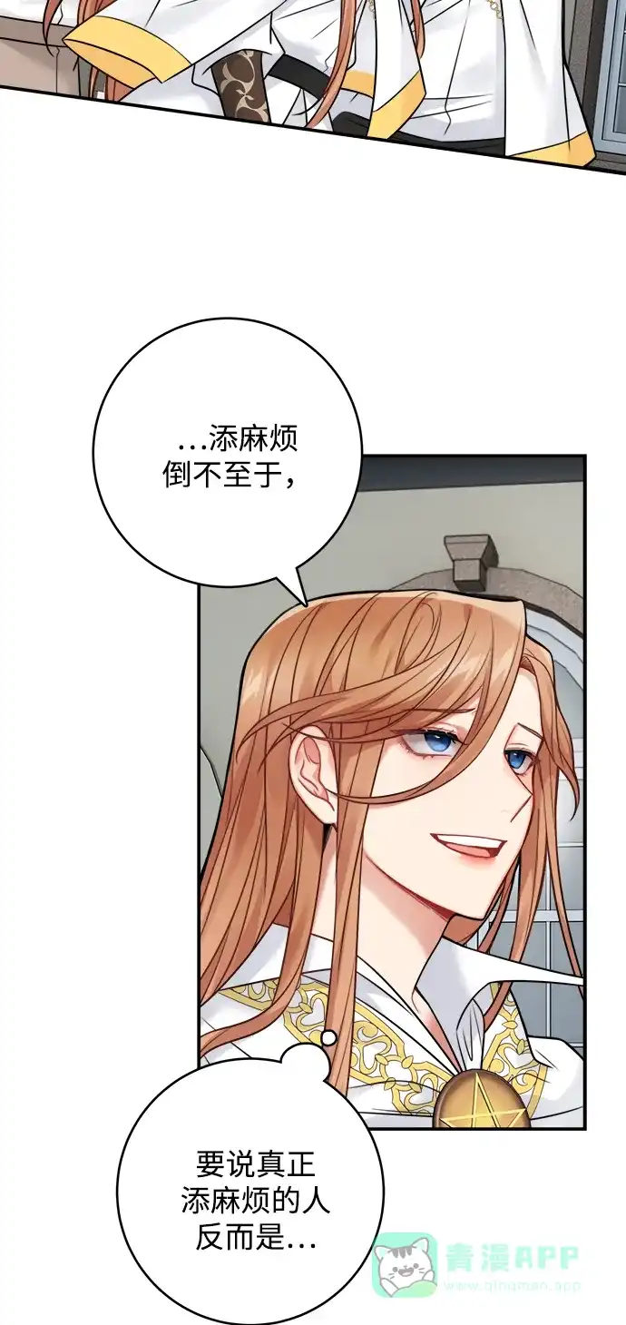 《魔女和龙的新婚日记》第84话 第7页