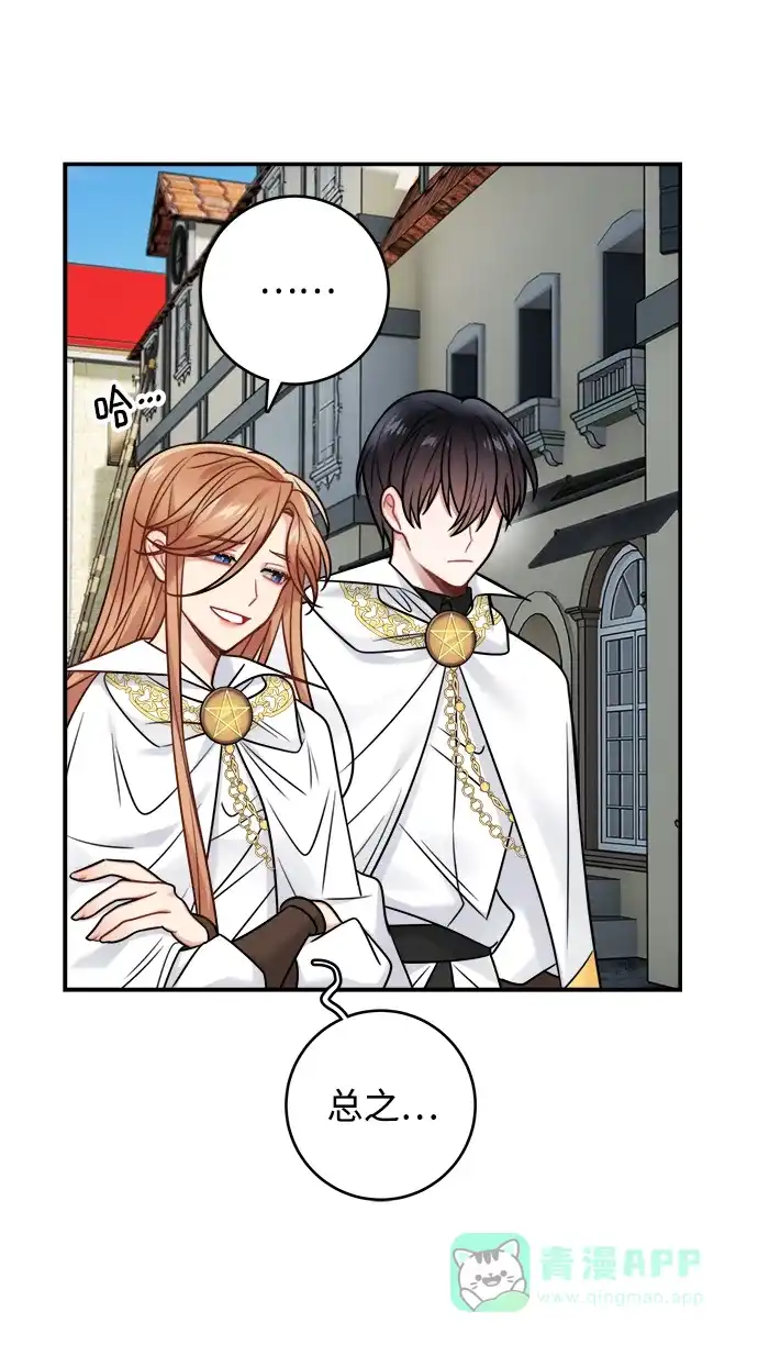 《魔女和龙的新婚日记》第84话 第19页