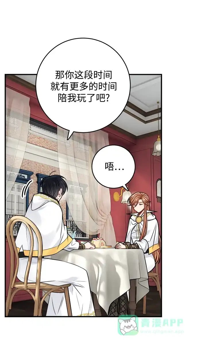 《魔女和龙的新婚日记》第84话 第32页