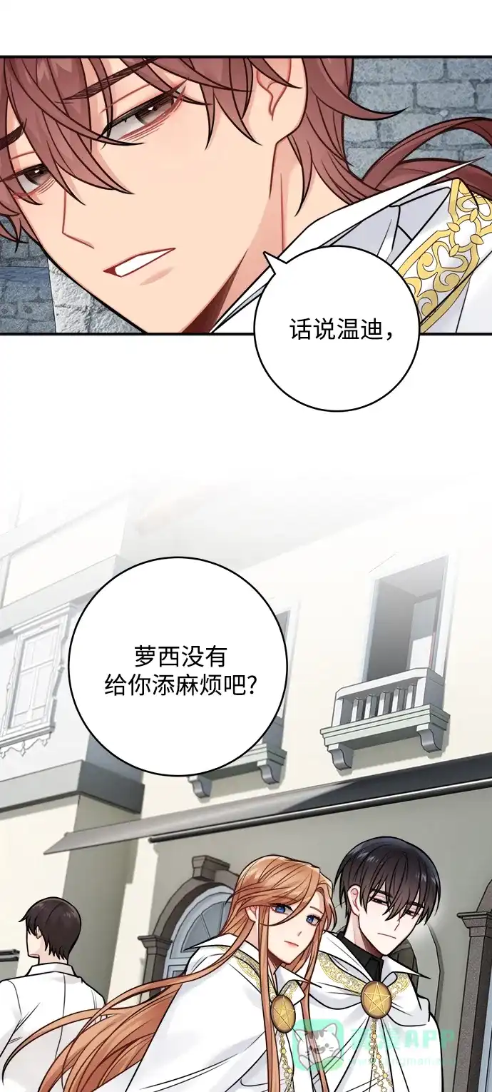 《魔女和龙的新婚日记》第84话 第6页