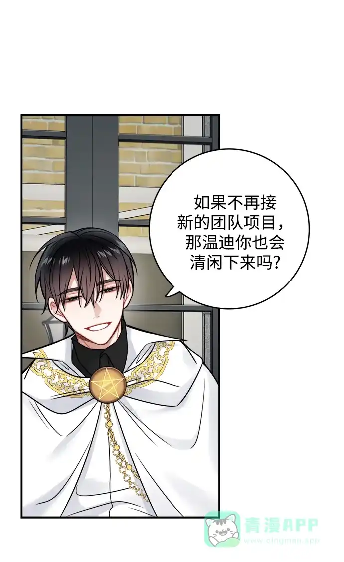 《魔女和龙的新婚日记》第84话 第29页