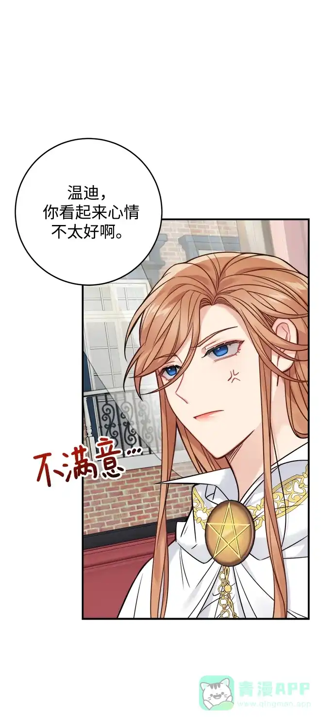 《魔女和龙的新婚日记》第84话 第23页