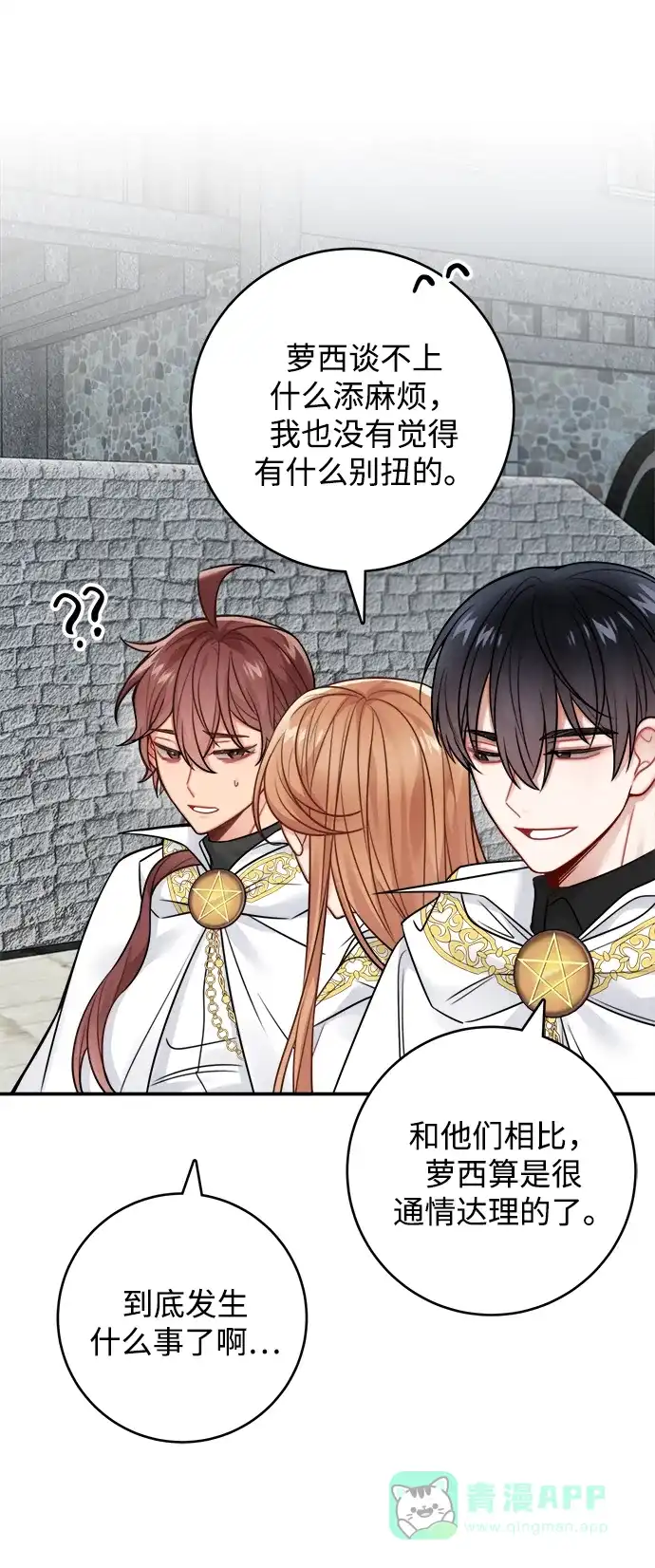 《魔女和龙的新婚日记》第84话 第9页