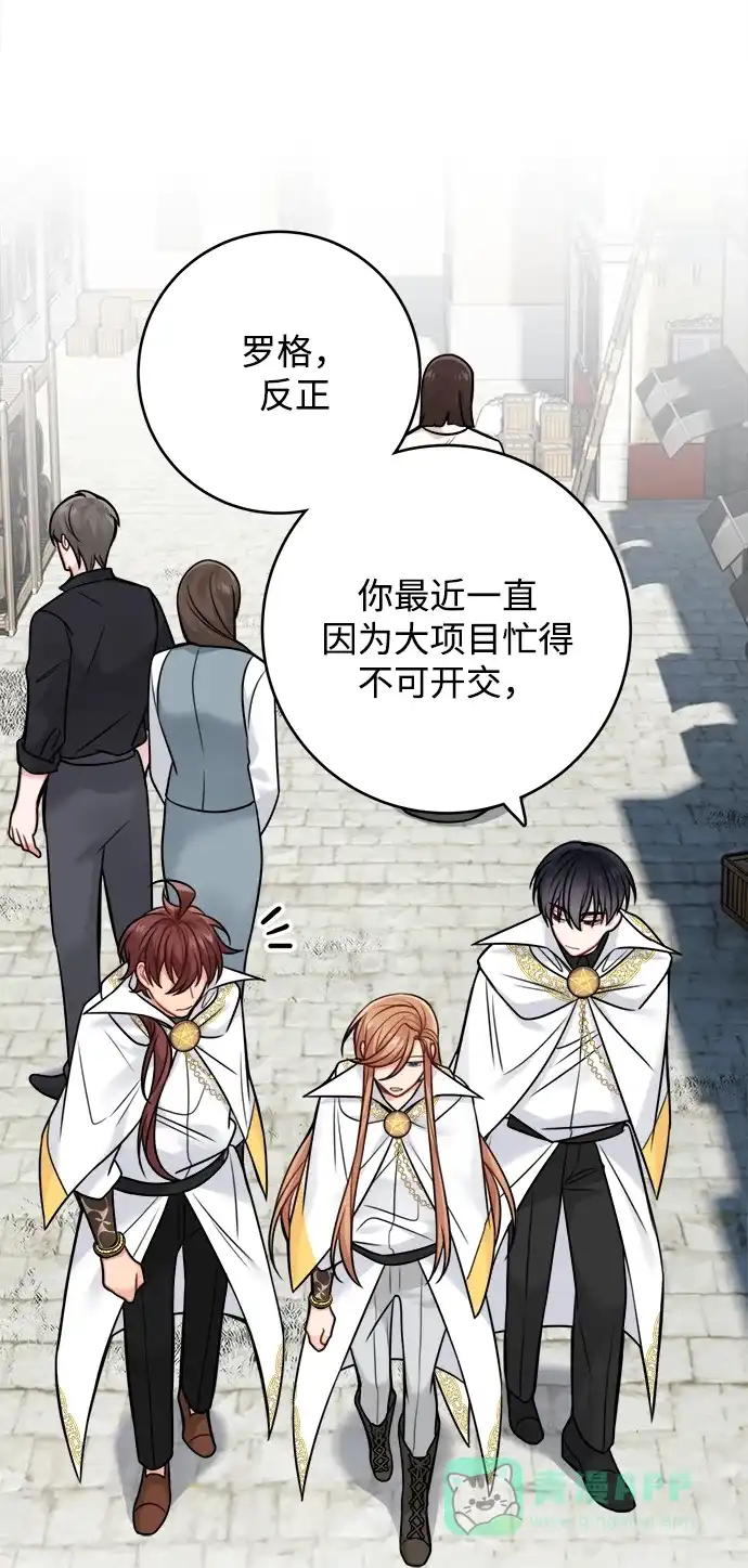 《魔女和龙的新婚日记》第84话 第4页