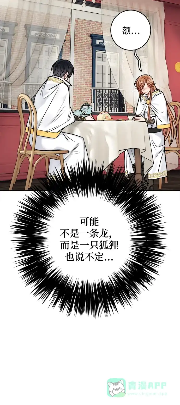 《魔女和龙的新婚日记》第84话 第43页