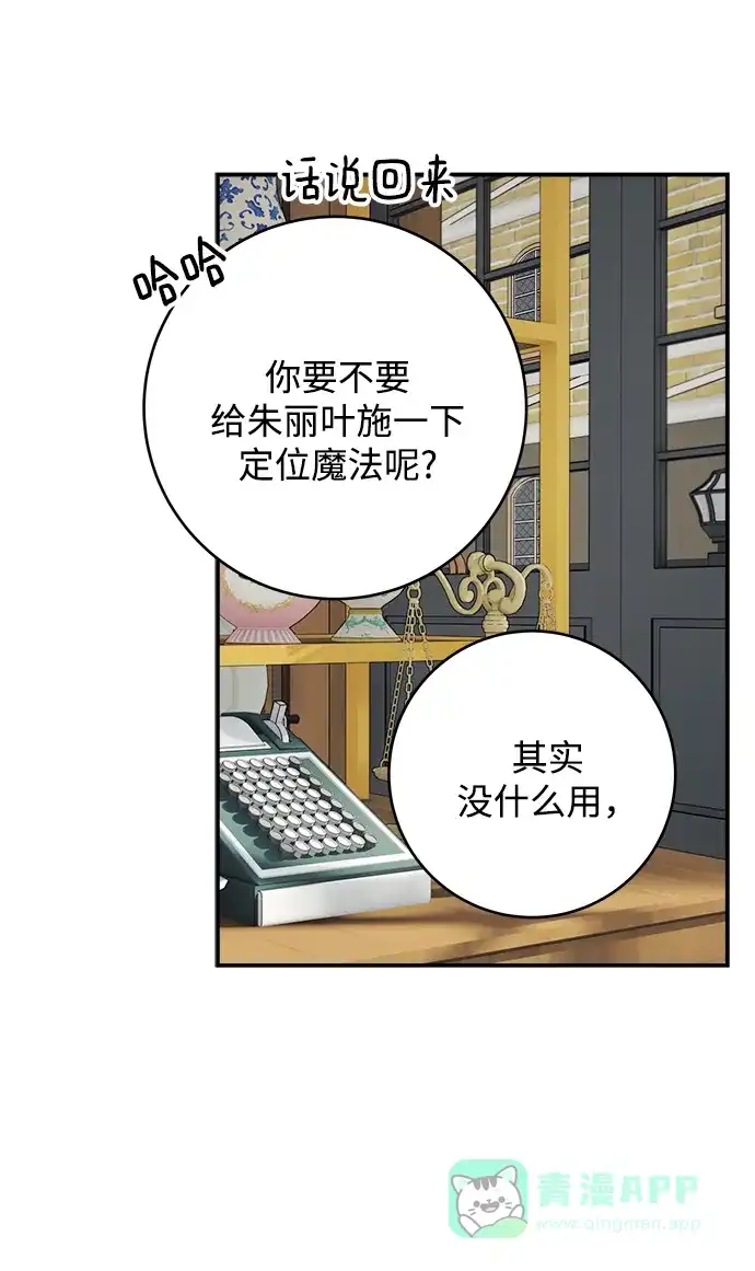 《魔女和龙的新婚日记》第84话 第50页