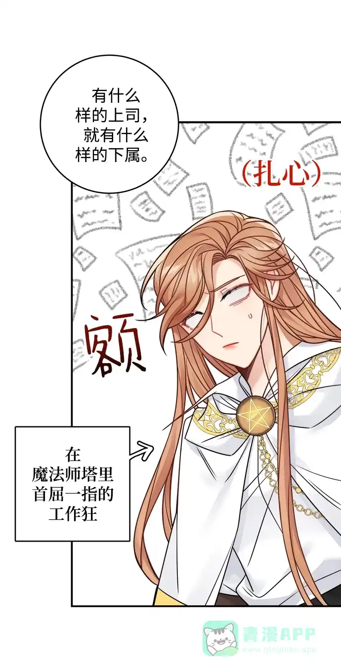 《魔女和龙的新婚日记》第84话 第28页