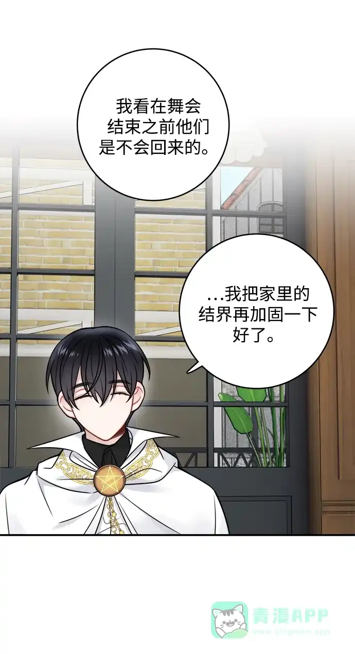 《魔女和龙的新婚日记》第84话 第49页