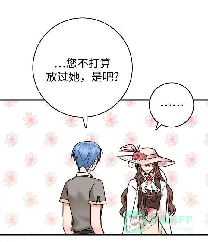 《魔女和龙的新婚日记》第85话 第12页