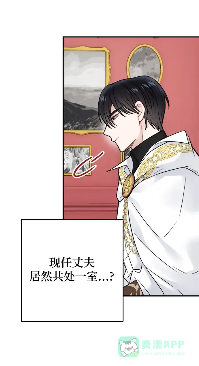 《魔女和龙的新婚日记》第85话 第56页