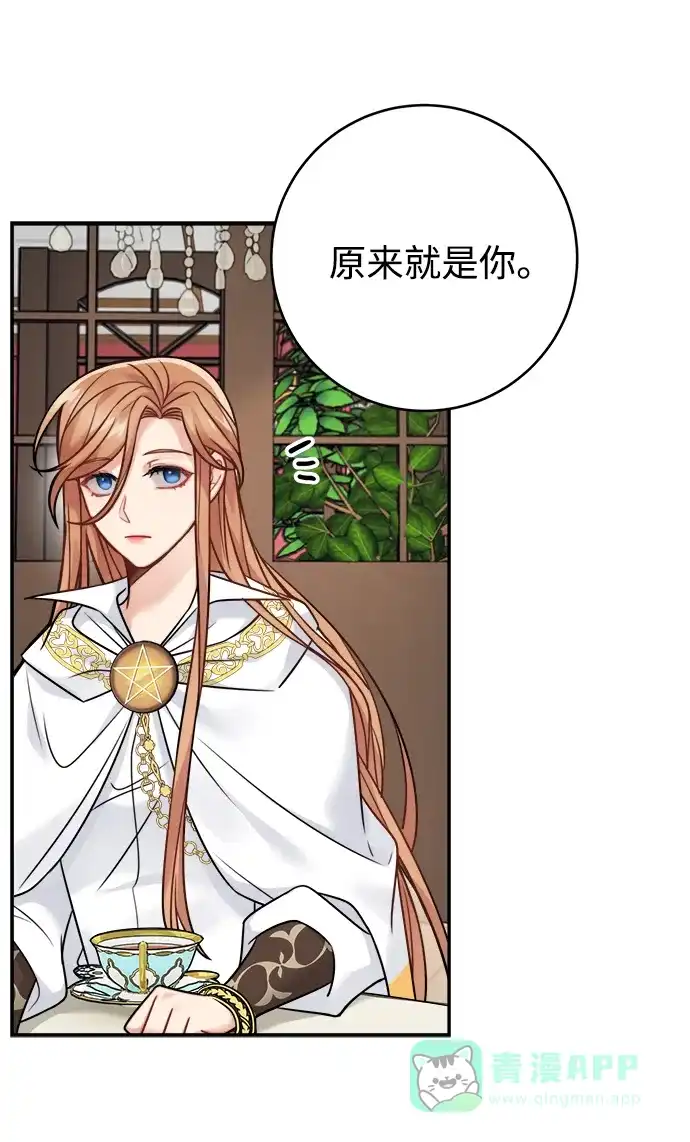 《魔女和龙的新婚日记》第85话 第60页