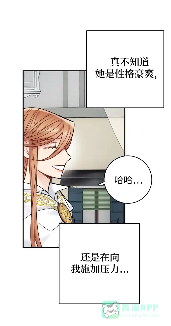《魔女和龙的新婚日记》第85话 第53页