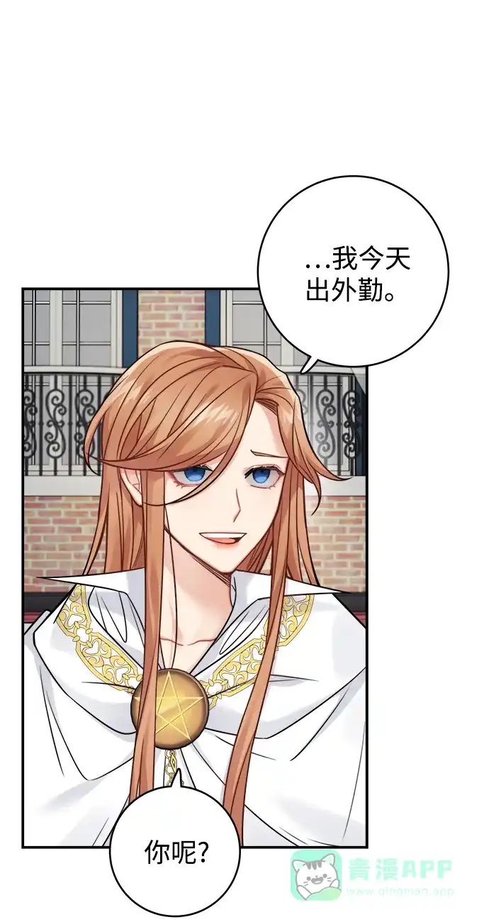 《魔女和龙的新婚日记》第85话 第3页