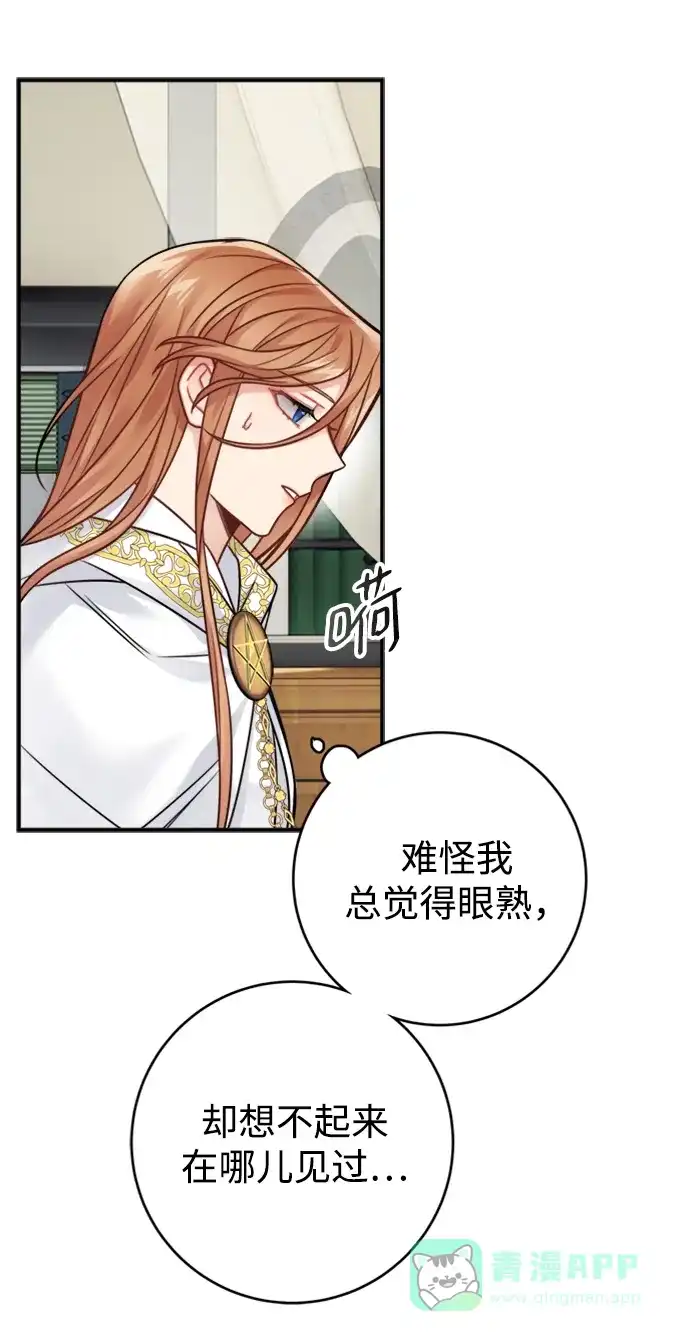 《魔女和龙的新婚日记》第85话 第35页