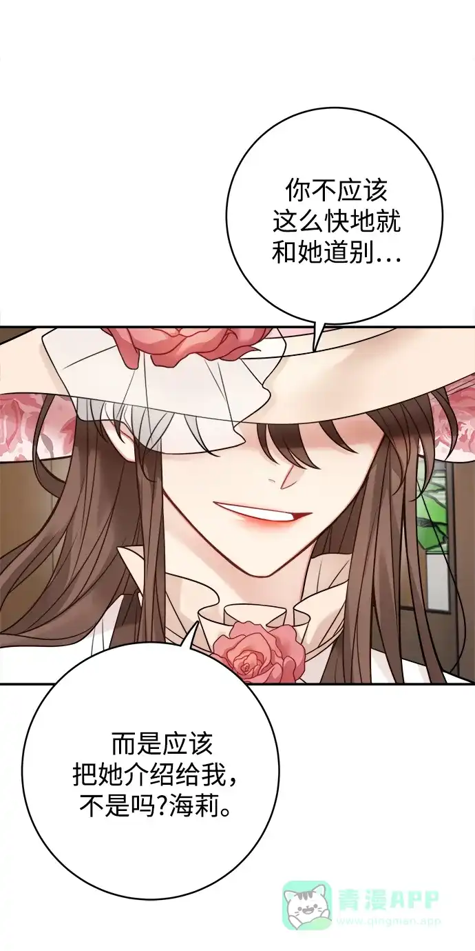 《魔女和龙的新婚日记》第85话 第11页