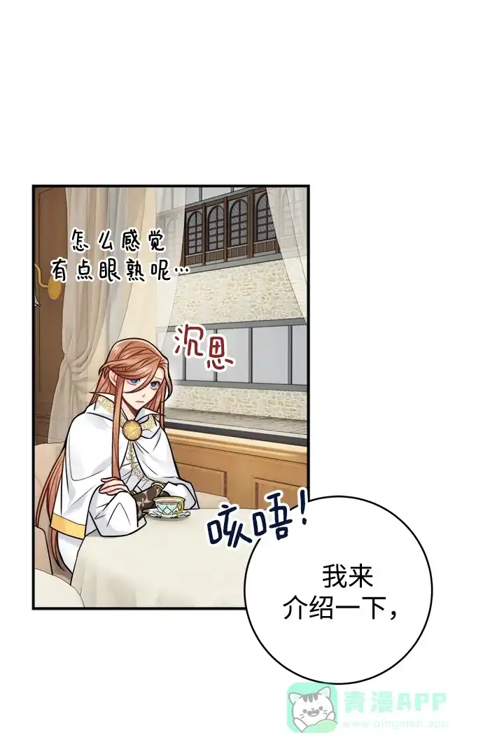 《魔女和龙的新婚日记》第85话 第24页