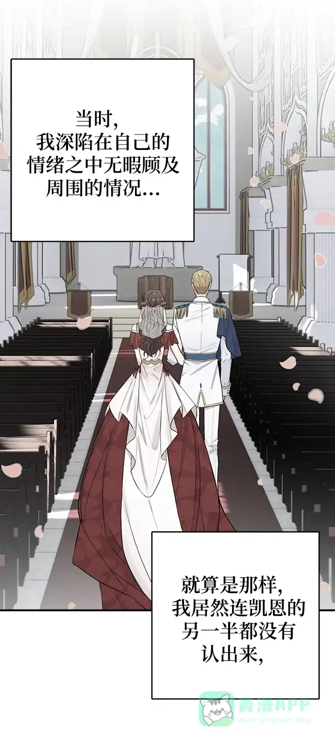 《魔女和龙的新婚日记》第85话 第37页