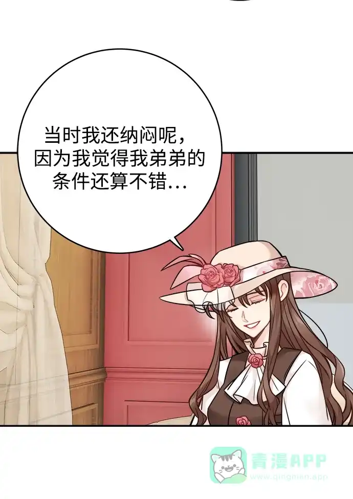 《魔女和龙的新婚日记》第85话 第49页