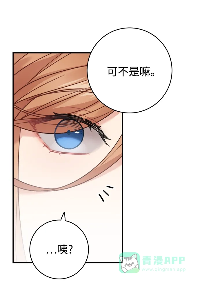 《魔女和龙的新婚日记》第85话 第10页